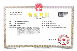 北京开云线上官网_开云（中国）设计工程有限公司营业执照
