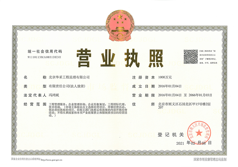 开云线上官网_开云（中国）工程监理公司营业执照