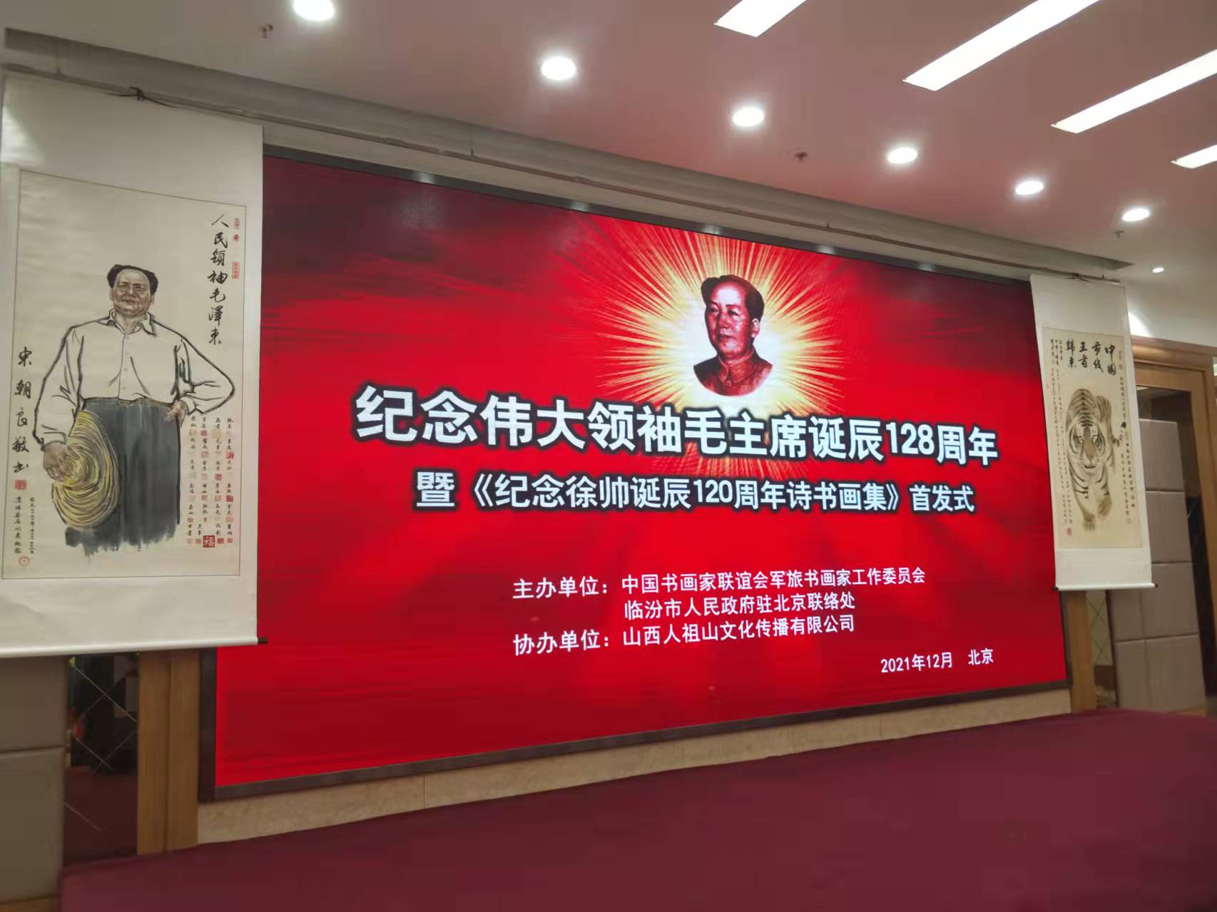 开云线上官网_开云（中国）招标集团赞助“纪念伟大领袖毛主席诞辰128周年暨纪念徐向前元帅诞辰120周年诗书画集首发式”传承红色文化，打造全过程工程咨询领军企业