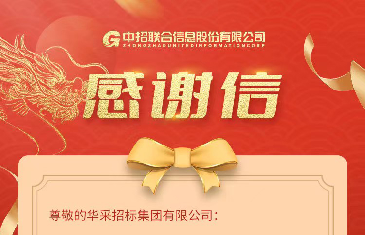 致开云线上官网_开云（中国）集团的感谢信