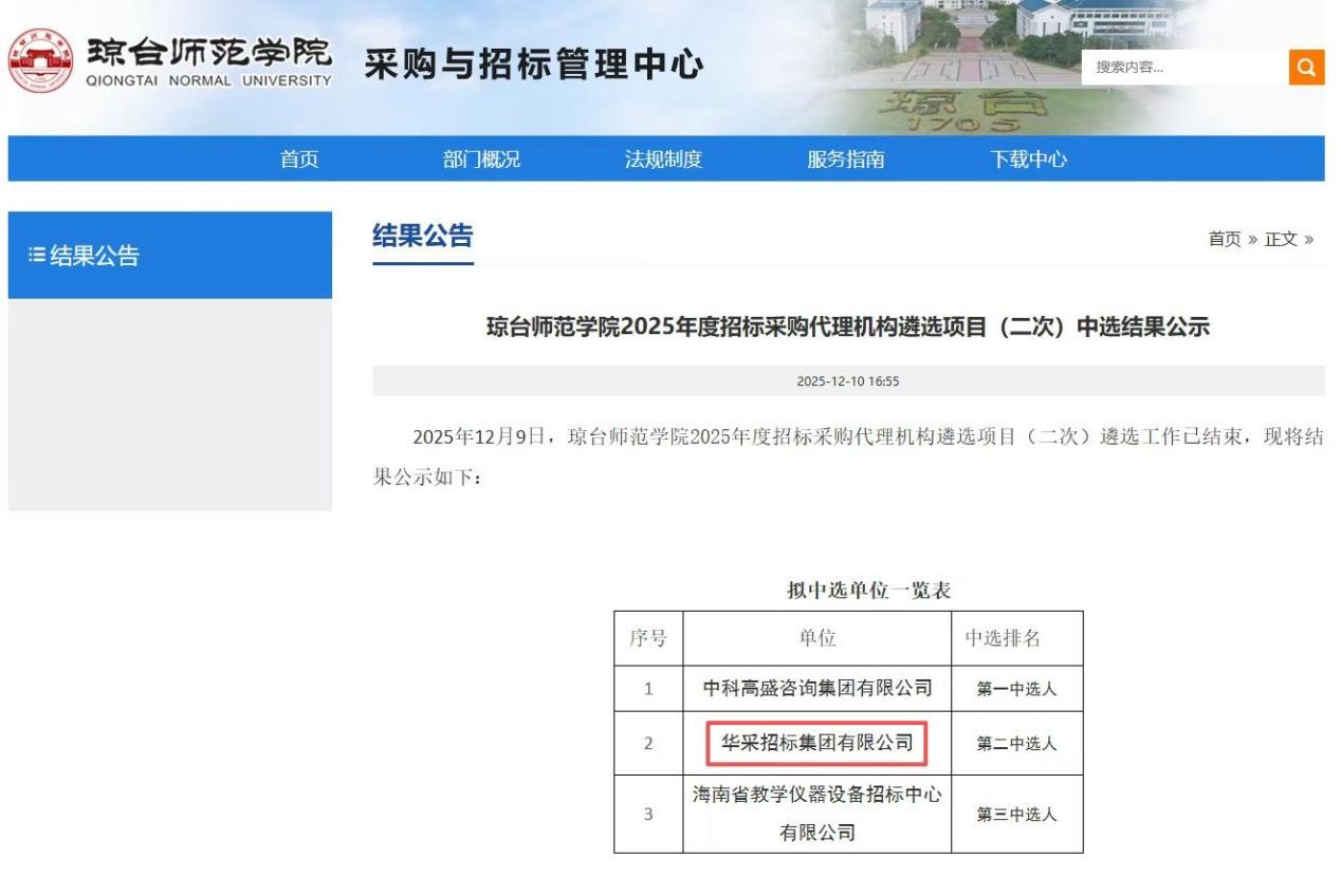 开云线上官网_开云（中国）招标集团连获七家优质单位认可 成功入围多领域招标代理机构 