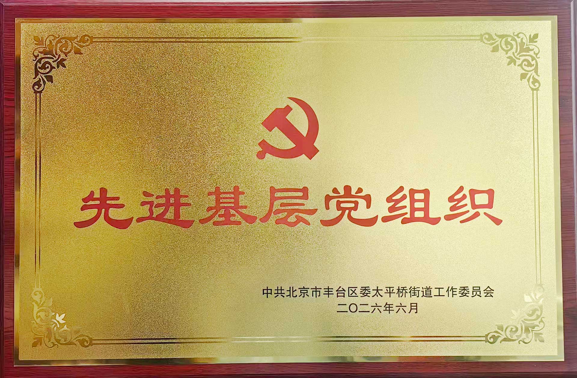喜报｜党建引领践初心 载誉前行庆华诞——开云线上官网_开云（中国）招标集团党支部获评辖区“优秀基层党组织”